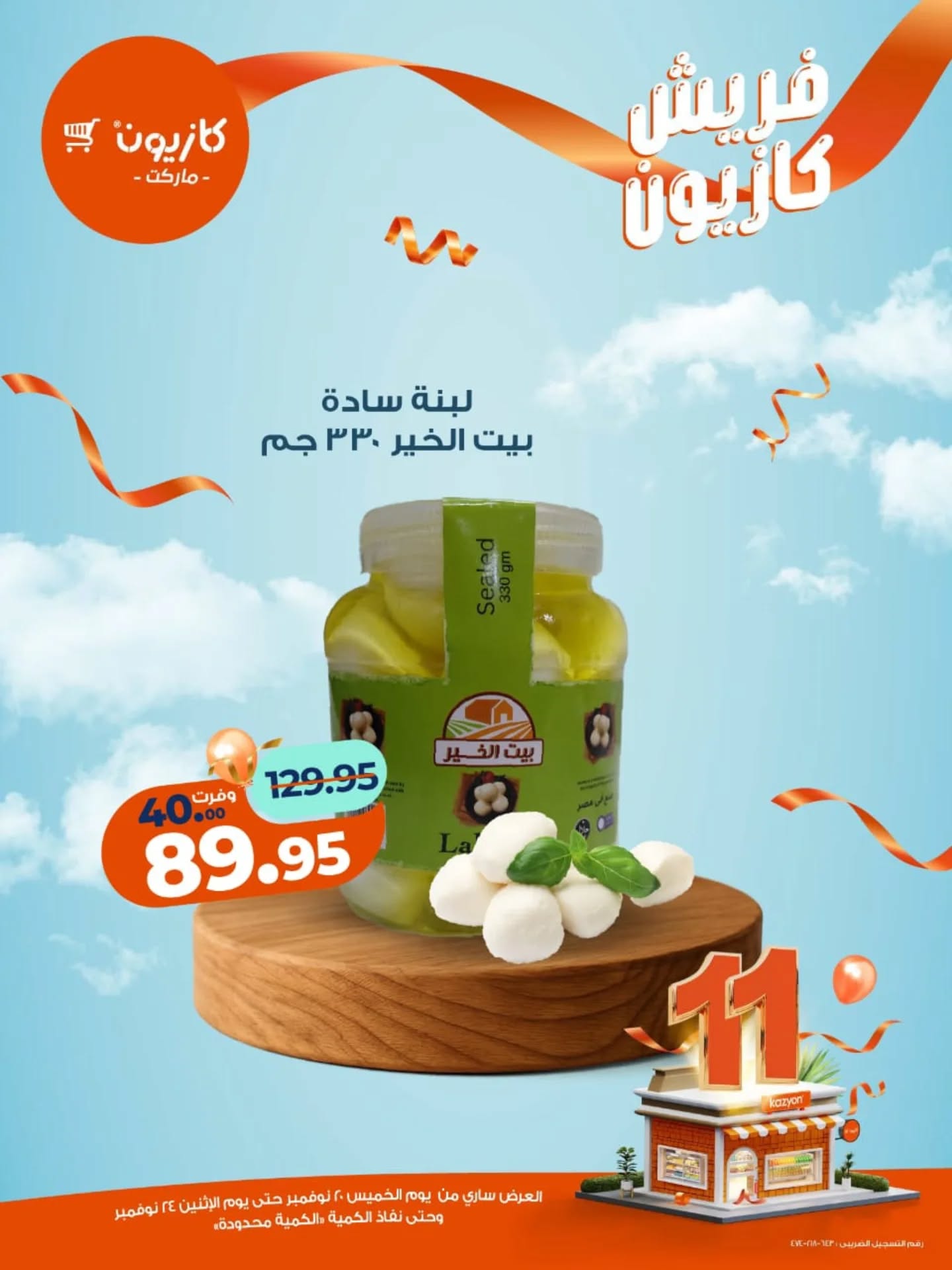 kazyon offers from 19nov to 1nov 2025 عروض كازيون من 19 نوفمبر حتى 1 نوفمبر 2025 صفحة رقم 13